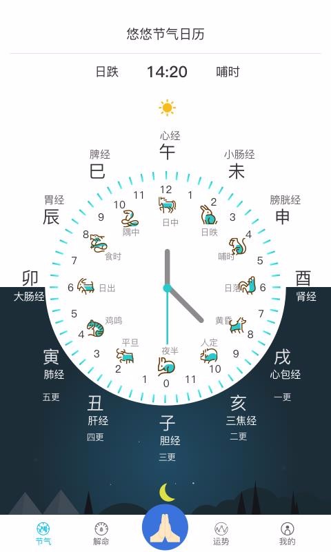 节气日历2