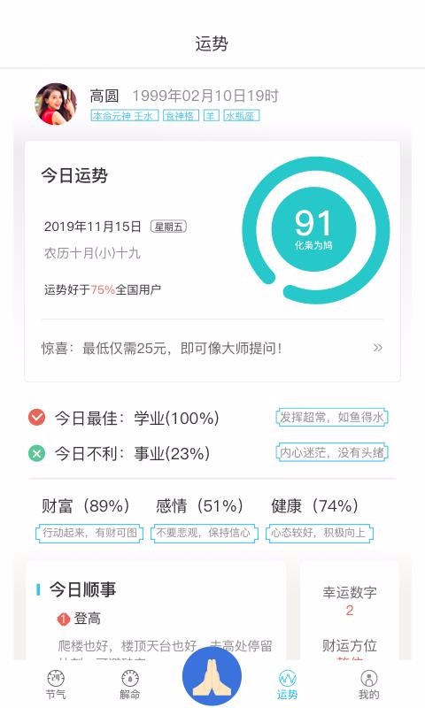 节气日历3