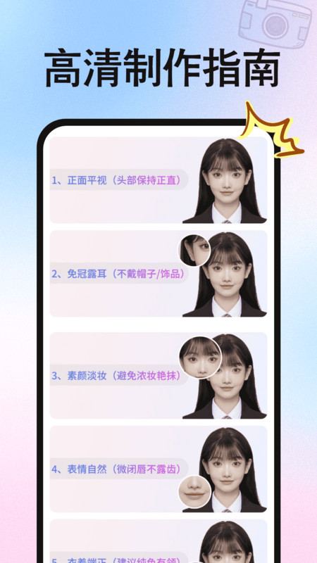 免费拍证件照1