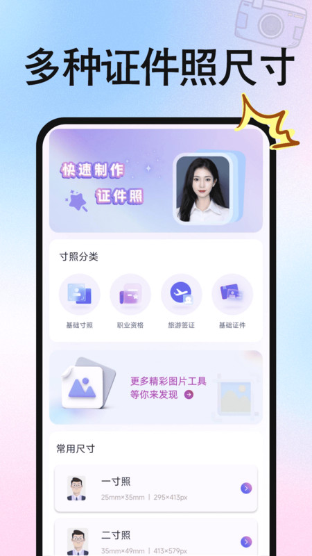 免费拍证件照2