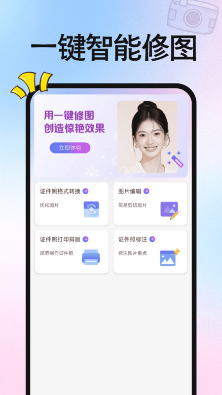 免费拍证件照3