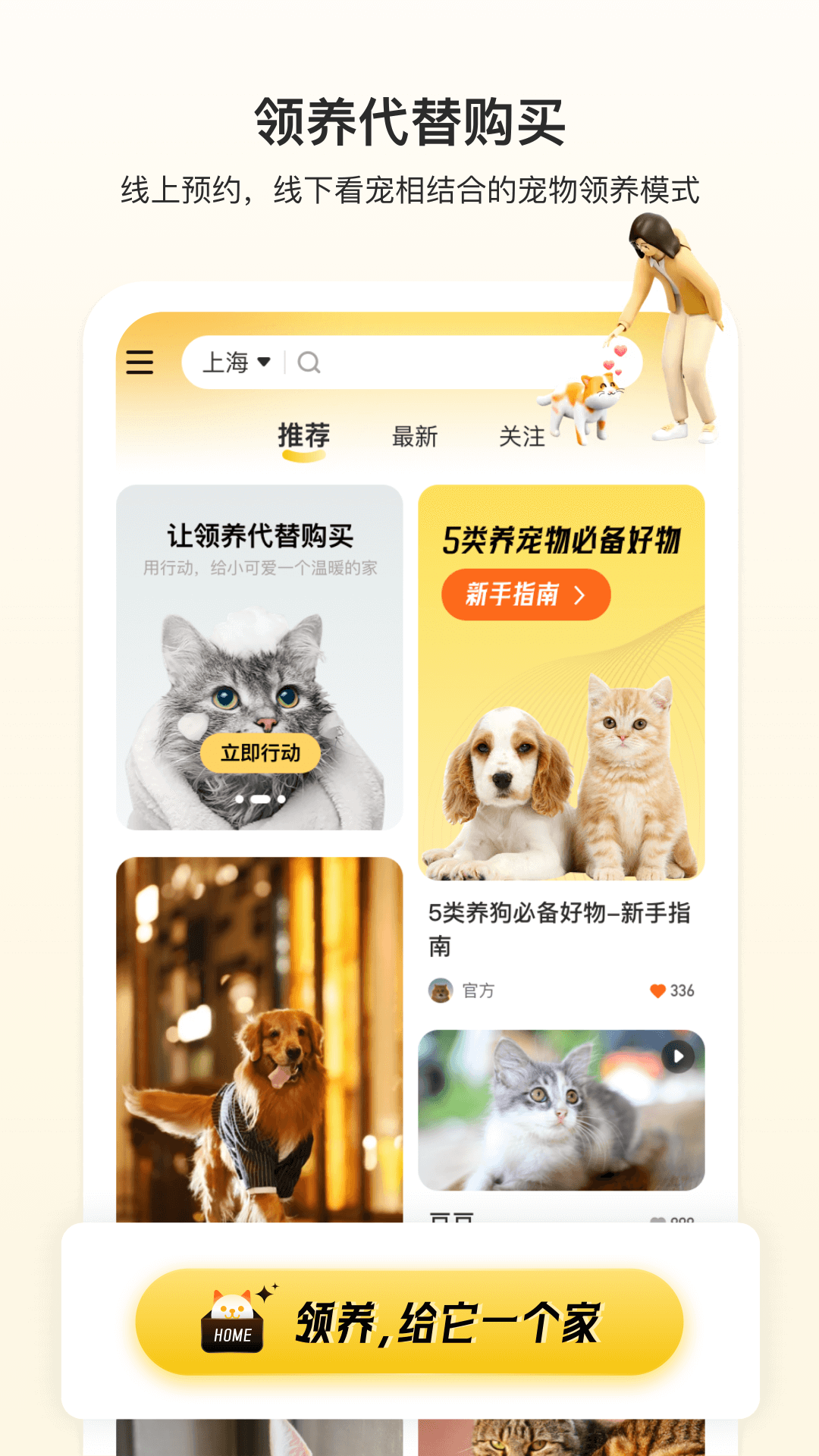 附近有喵云领养2
