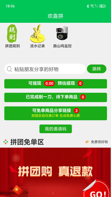 欢喜拼2