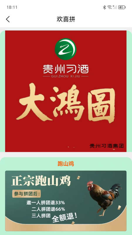 欢喜拼3