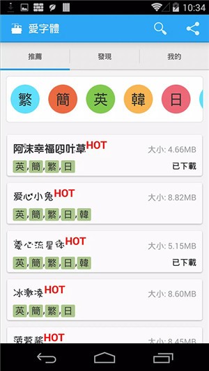 爱字体设计软件4