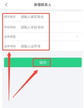 依畅出行汽车票1