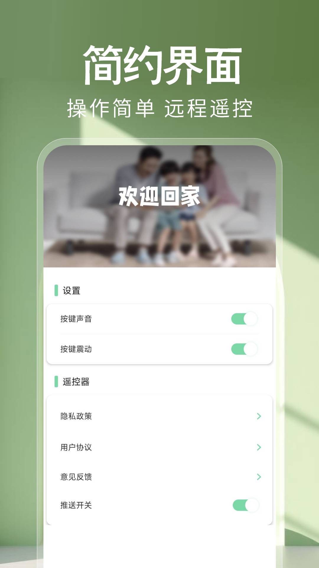 手机万能遥控器秒连1