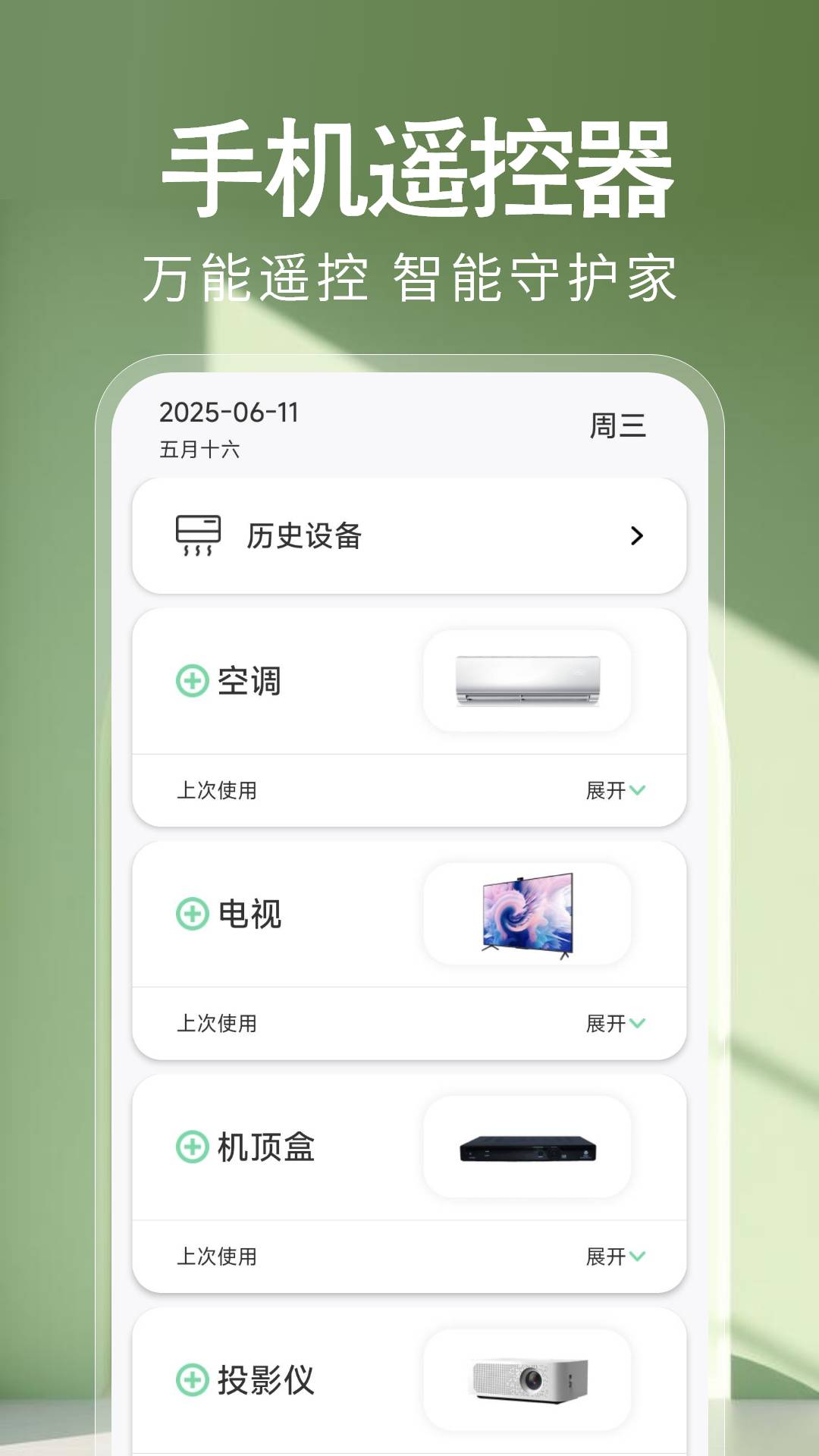 手机万能遥控器秒连3
