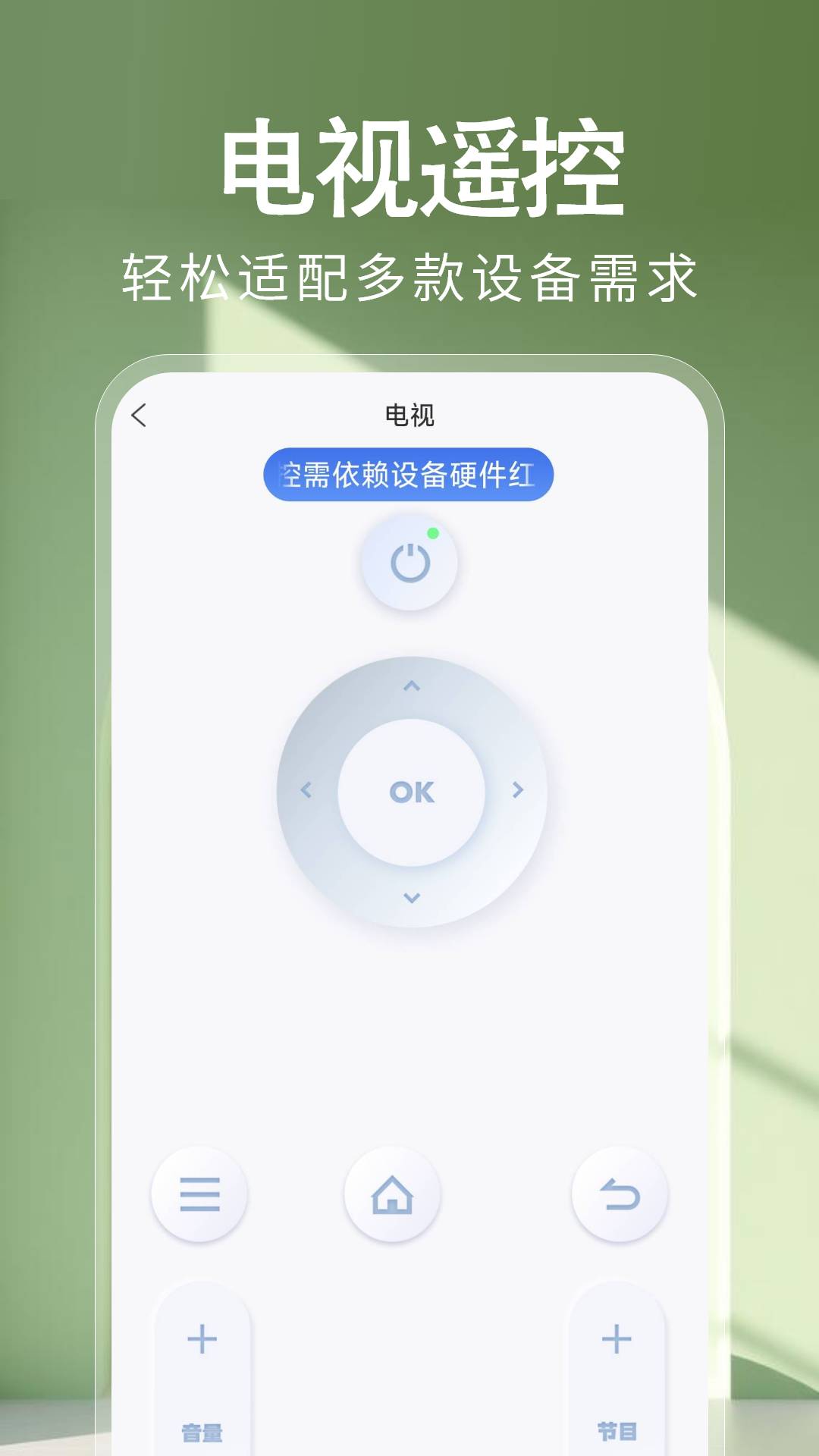 手机万能遥控器秒连4