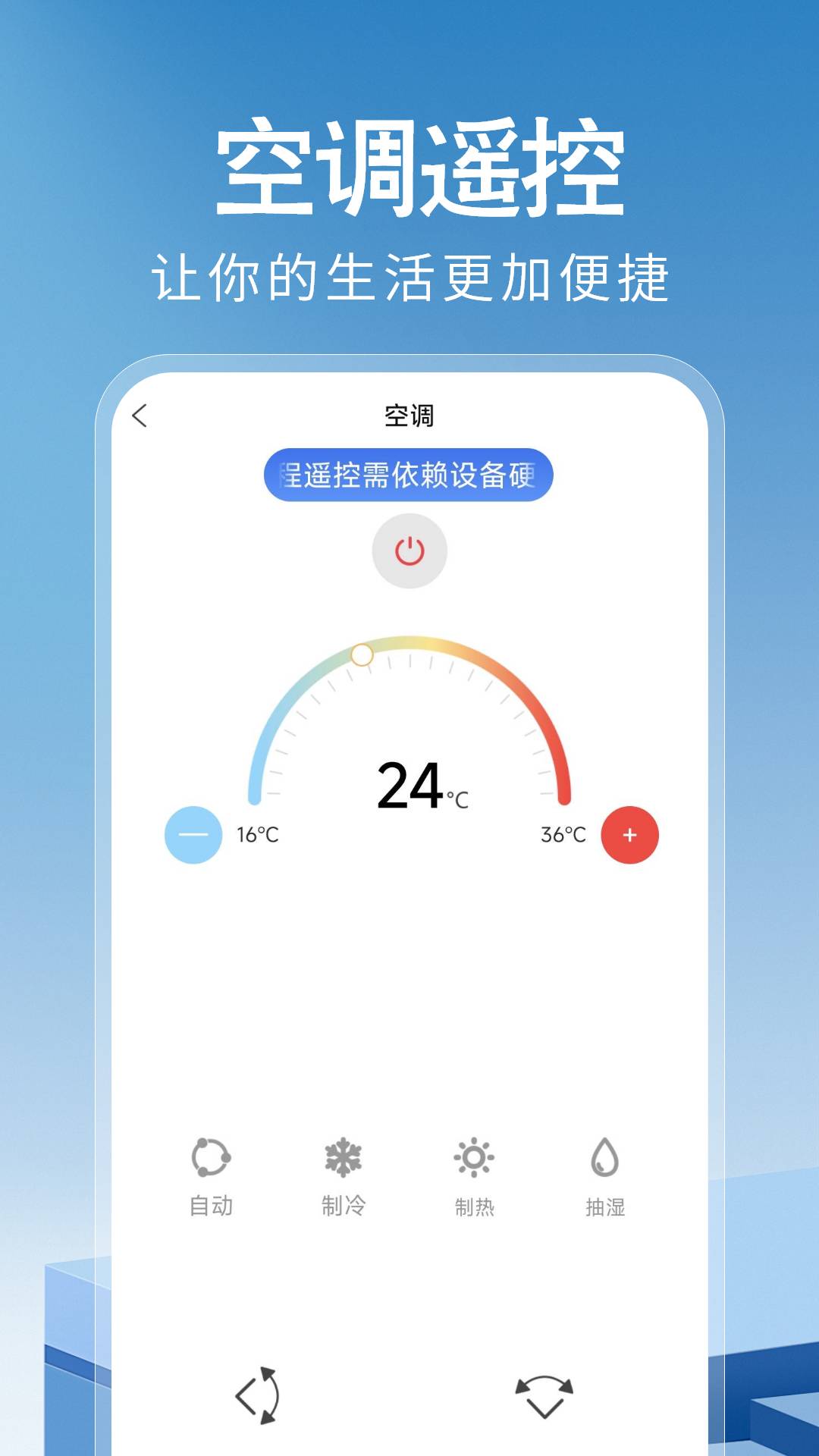 万能遥控器神器2