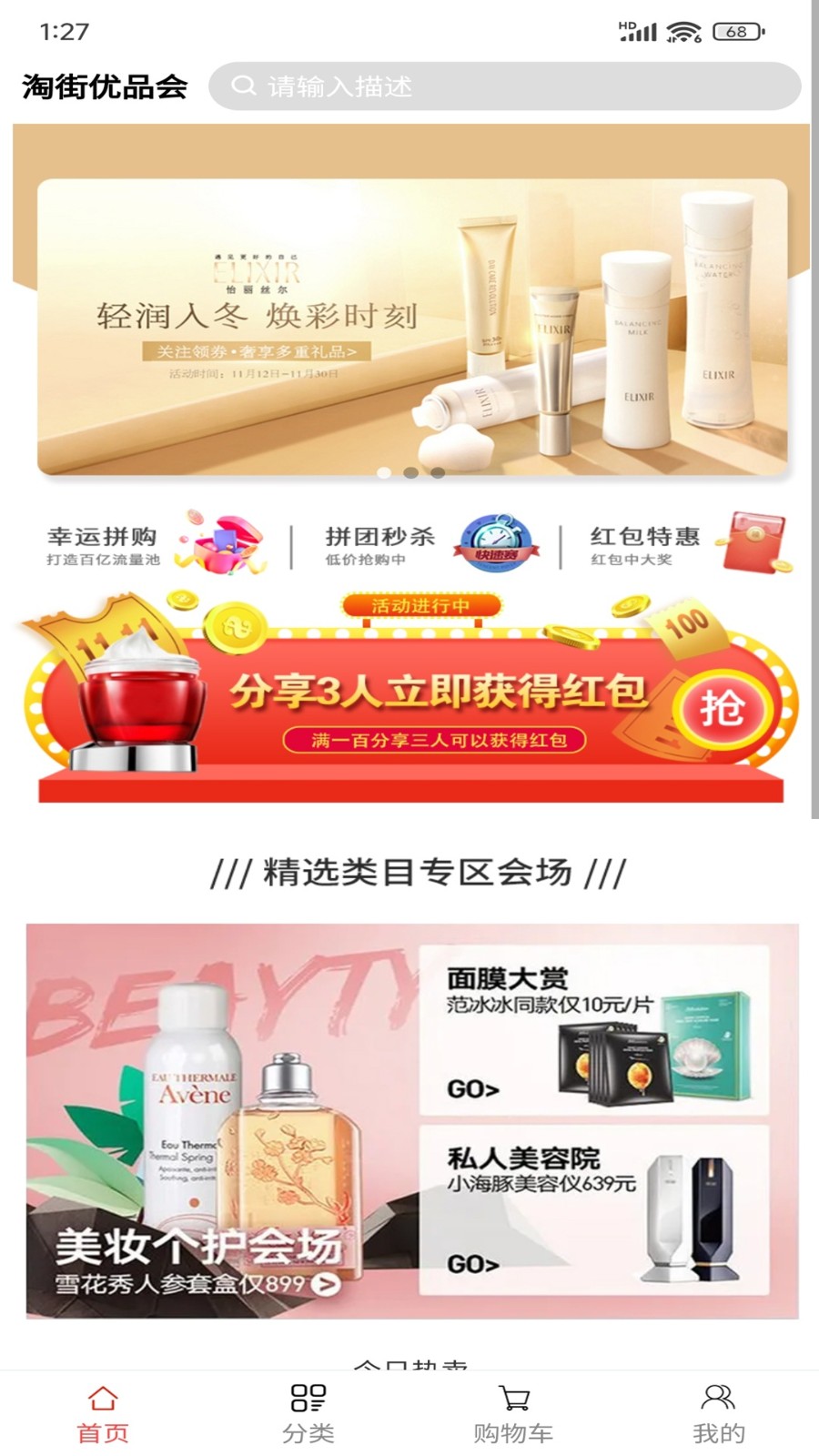 淘街优品会4