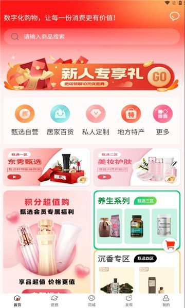 东秀甄选2
