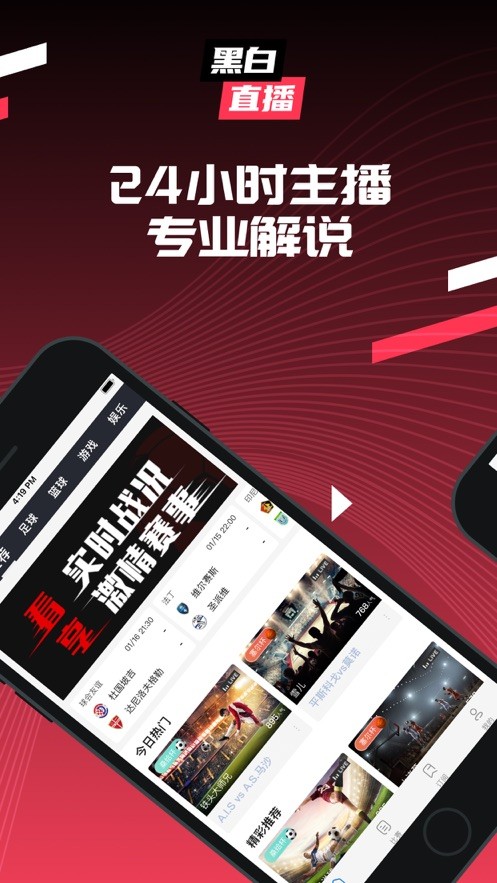 黑白直播体育3