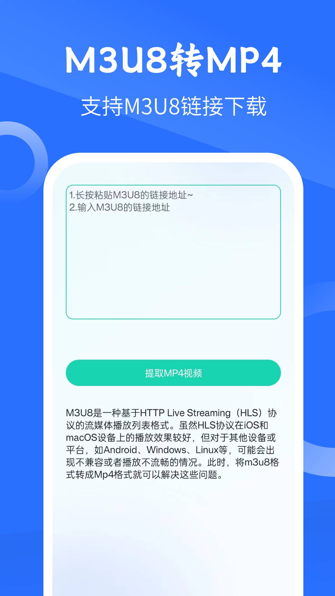 M3U8下载2
