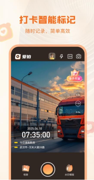 爱拍水印打卡相机1