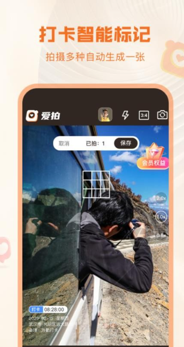 爱拍水印打卡相机4