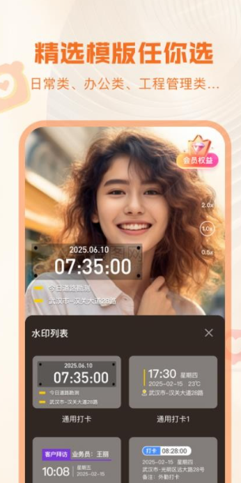 爱拍水印打卡相机