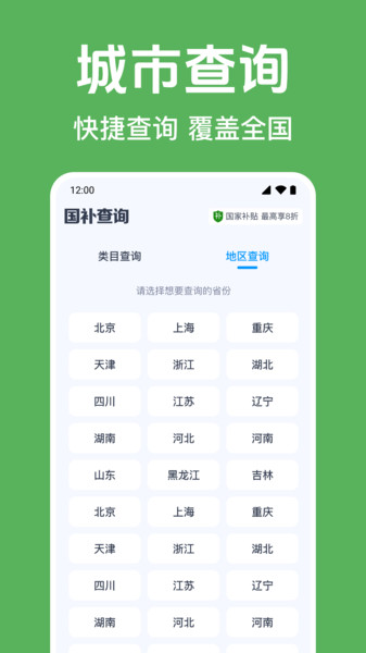 国补消费券指南2