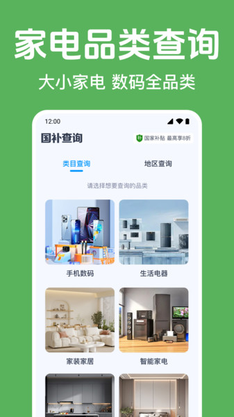 国补消费券指南