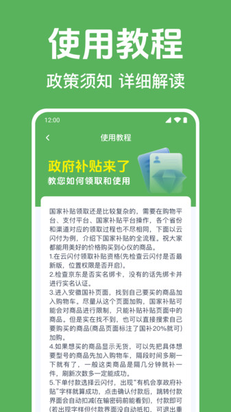 国补消费券指南