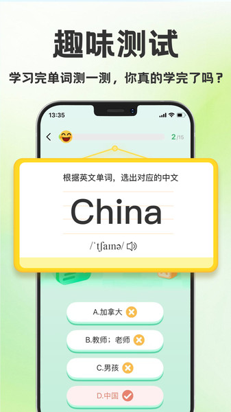 学霸背单词4