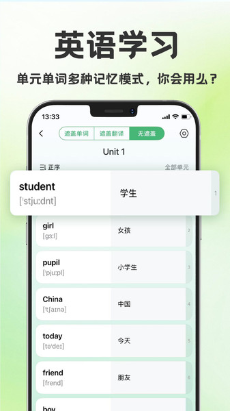 学霸背单词