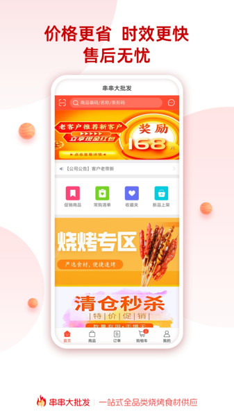 串串大批发1