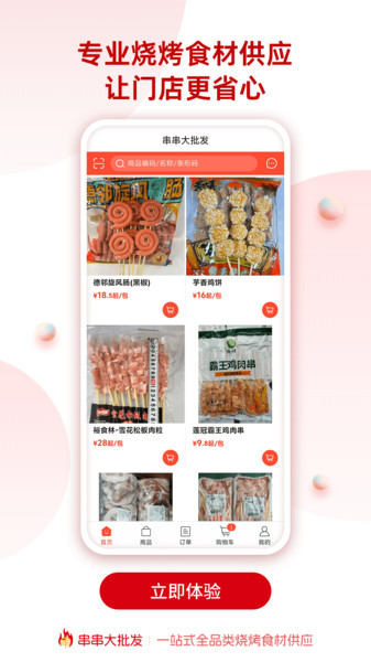 串串大批发2