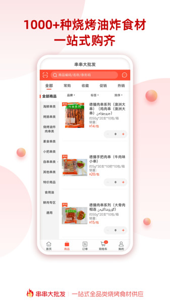 串串大批发3