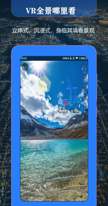 联星北斗街景地图1