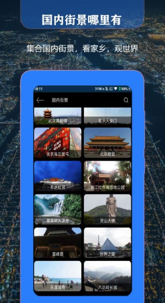 联星北斗街景地图2