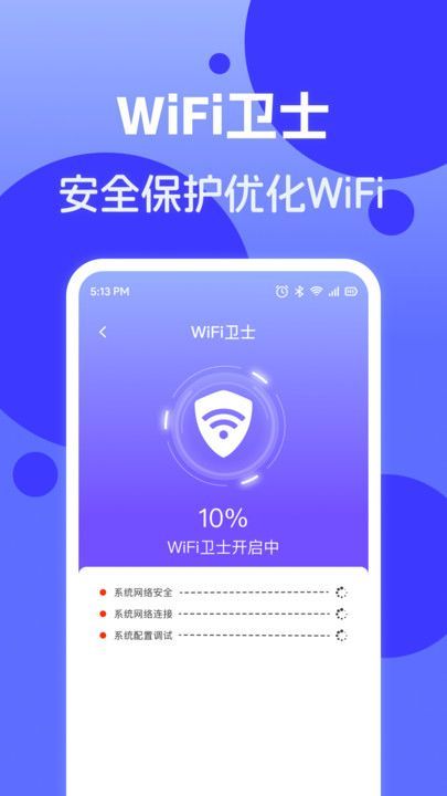 连网WiFi钥匙2
