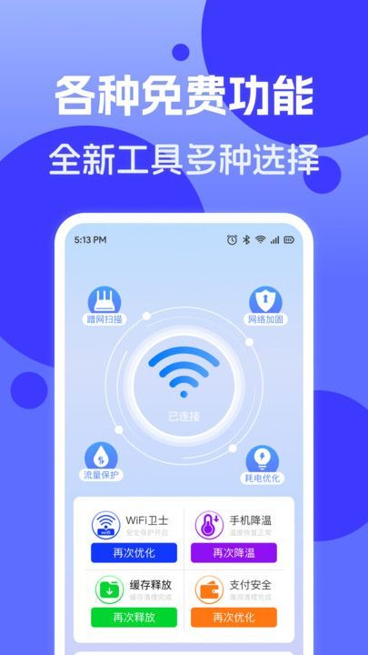 连网WiFi钥匙3