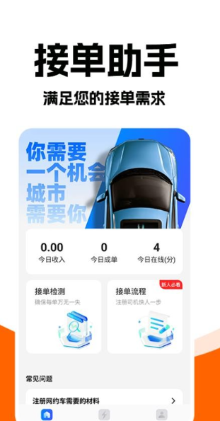 打车接单助手1