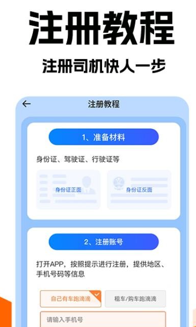 打车接单助手2