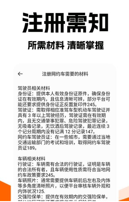 打车接单助手3