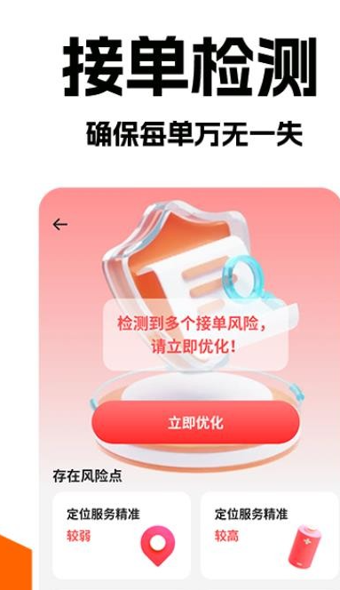 打车接单助手