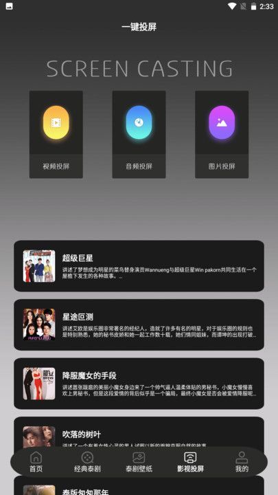 泰剧TV投屏3