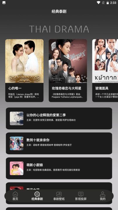 泰剧TV投屏4