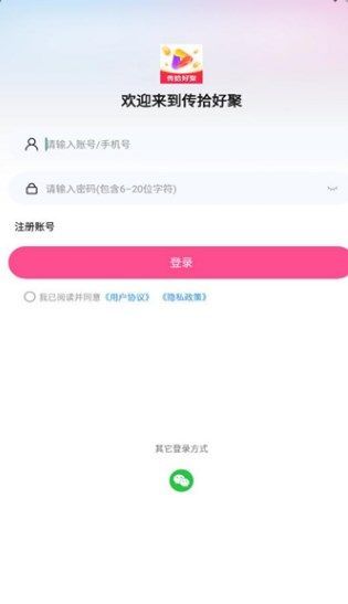 传拾好聚2