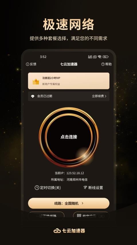 七云加速器1