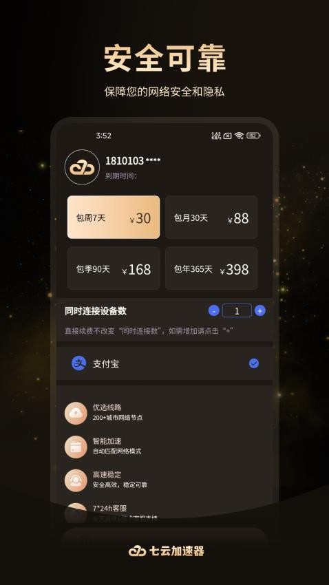 七云加速器2