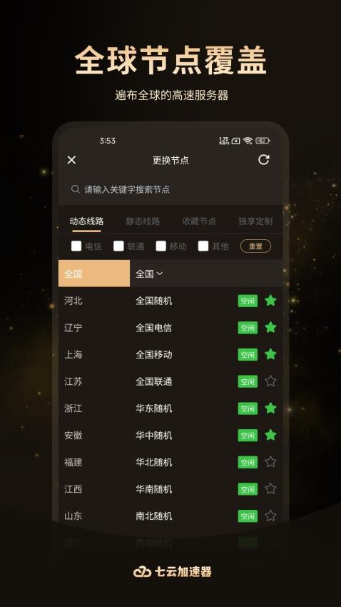 七云加速器4