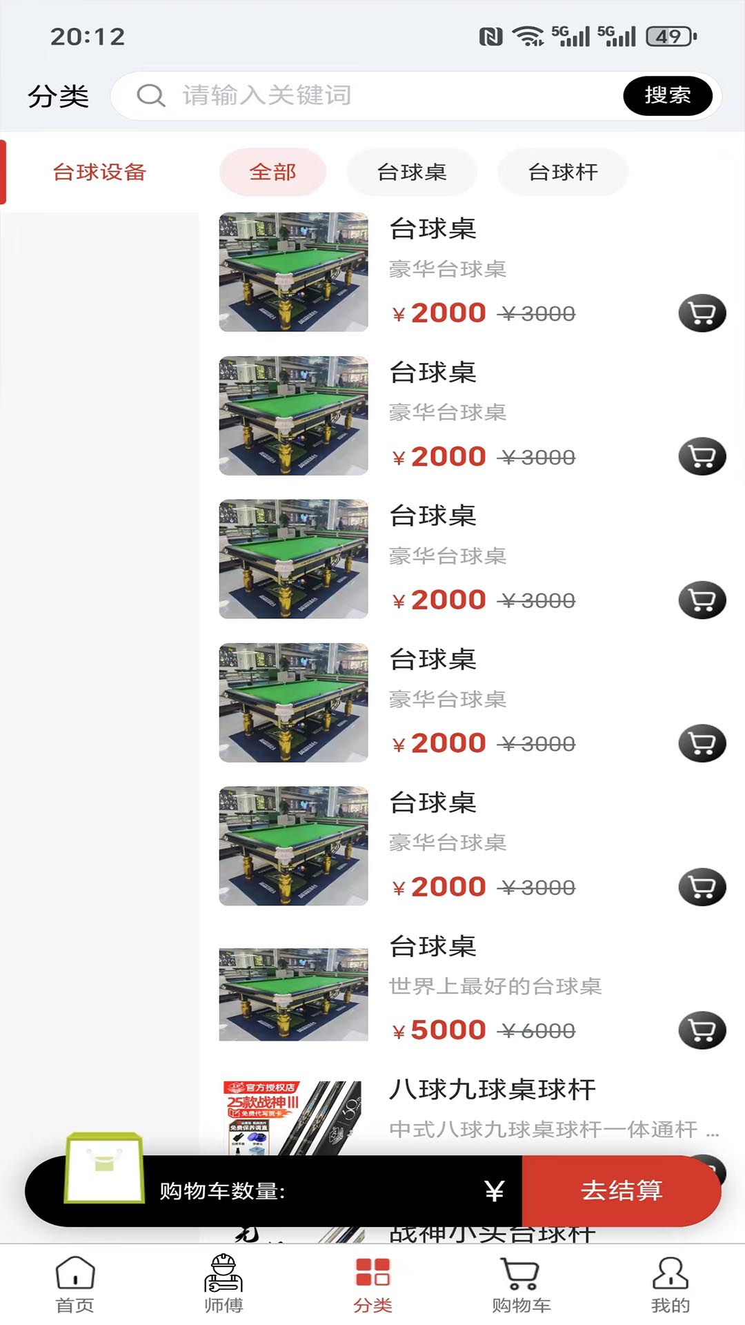 球小二2