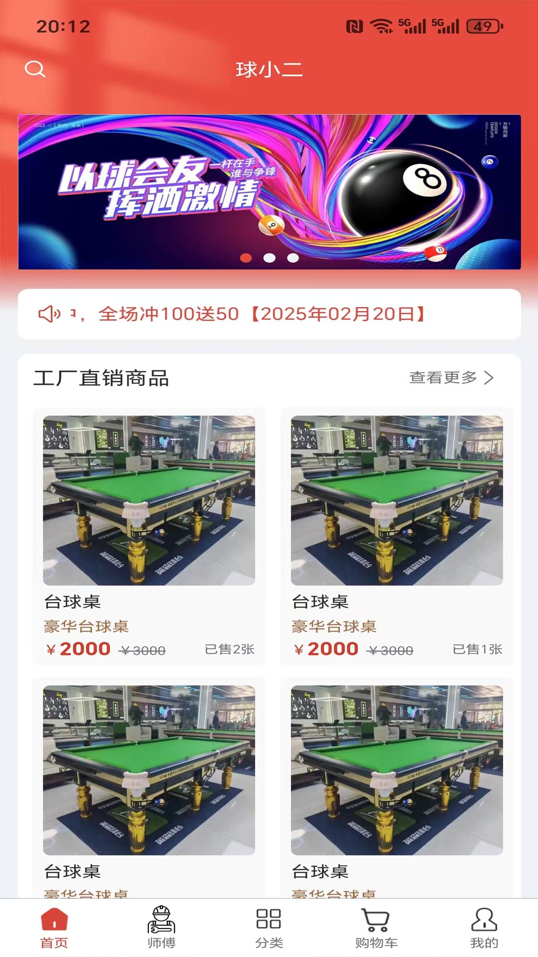 球小二4