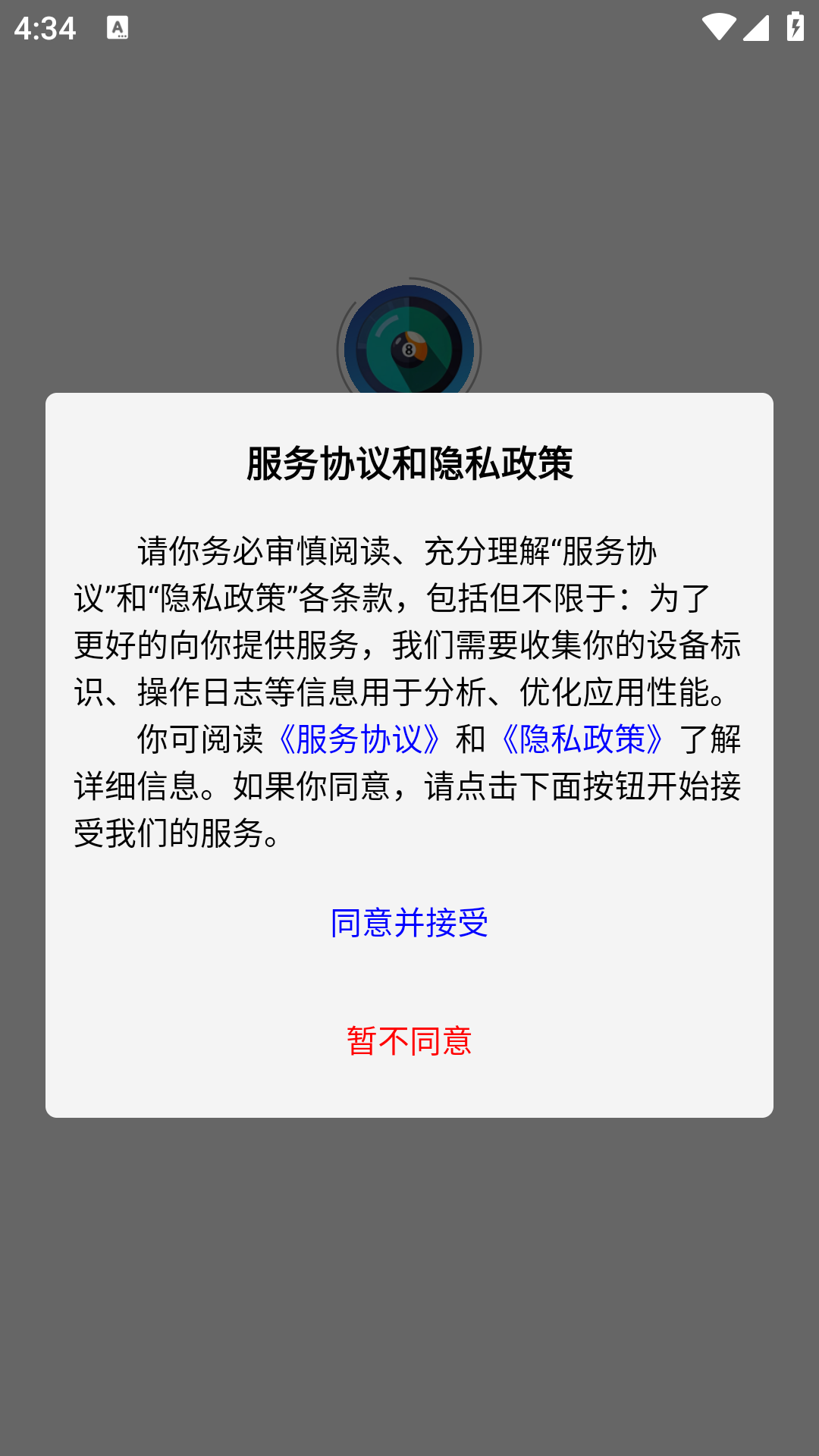 球小二