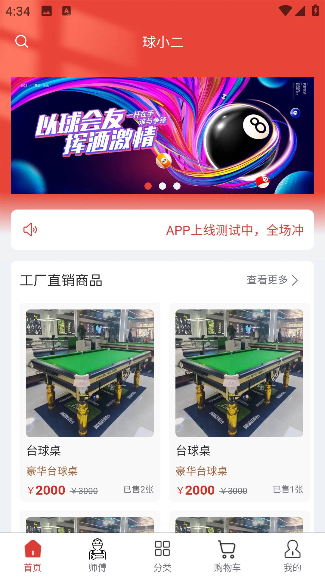 球小二