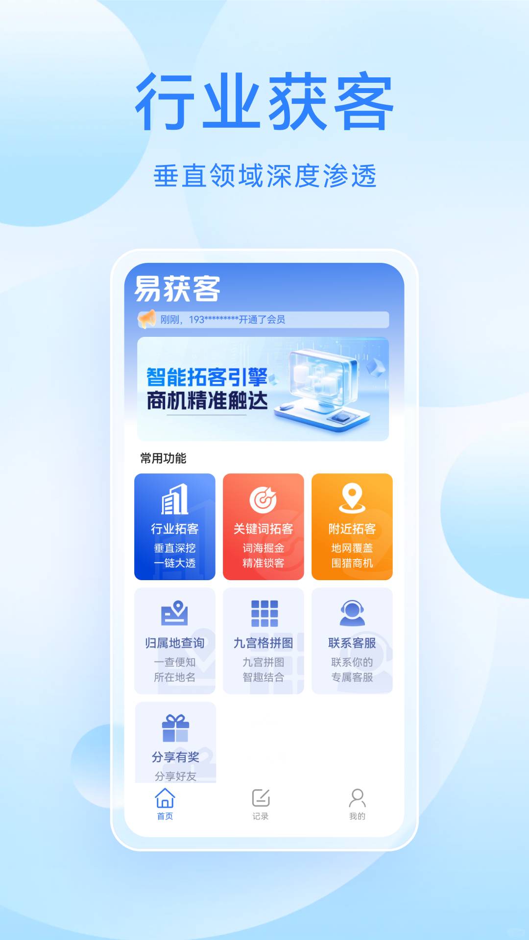 易获客3