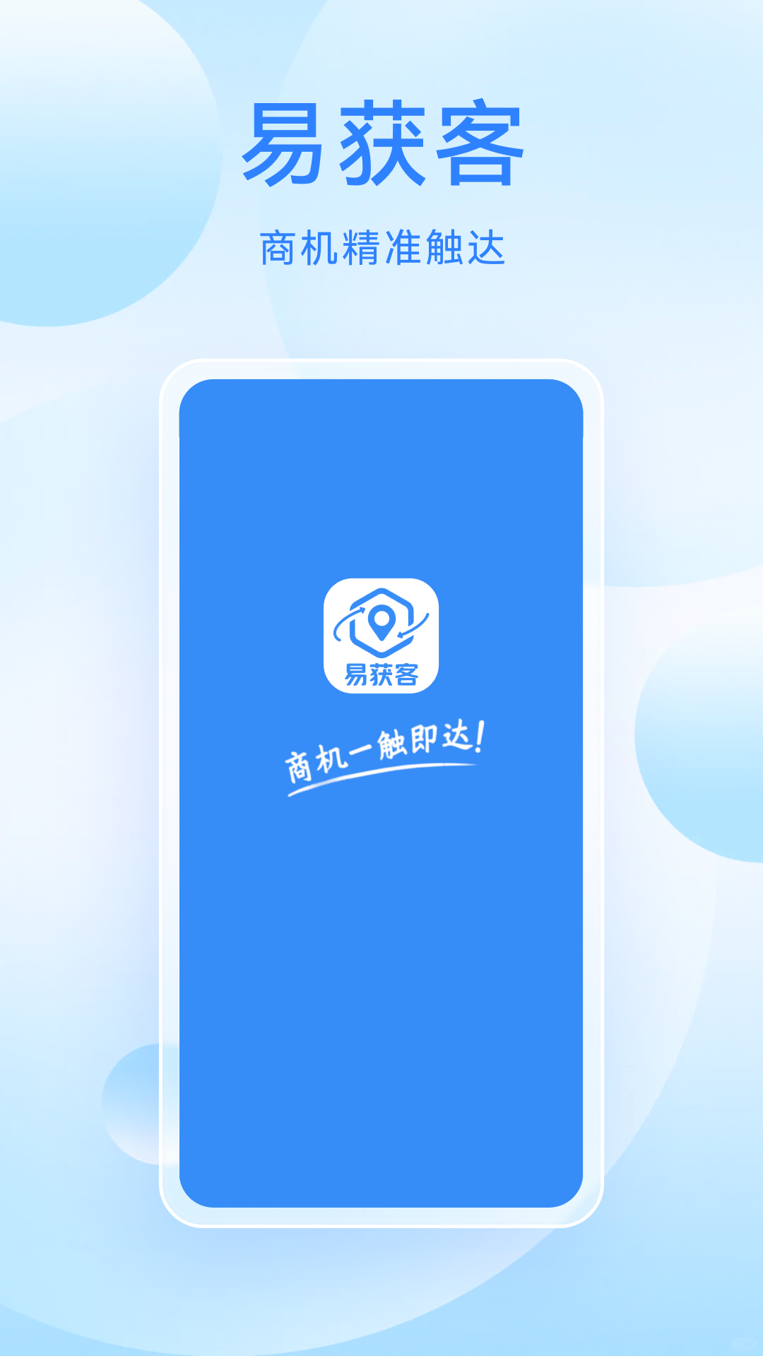 易获客4