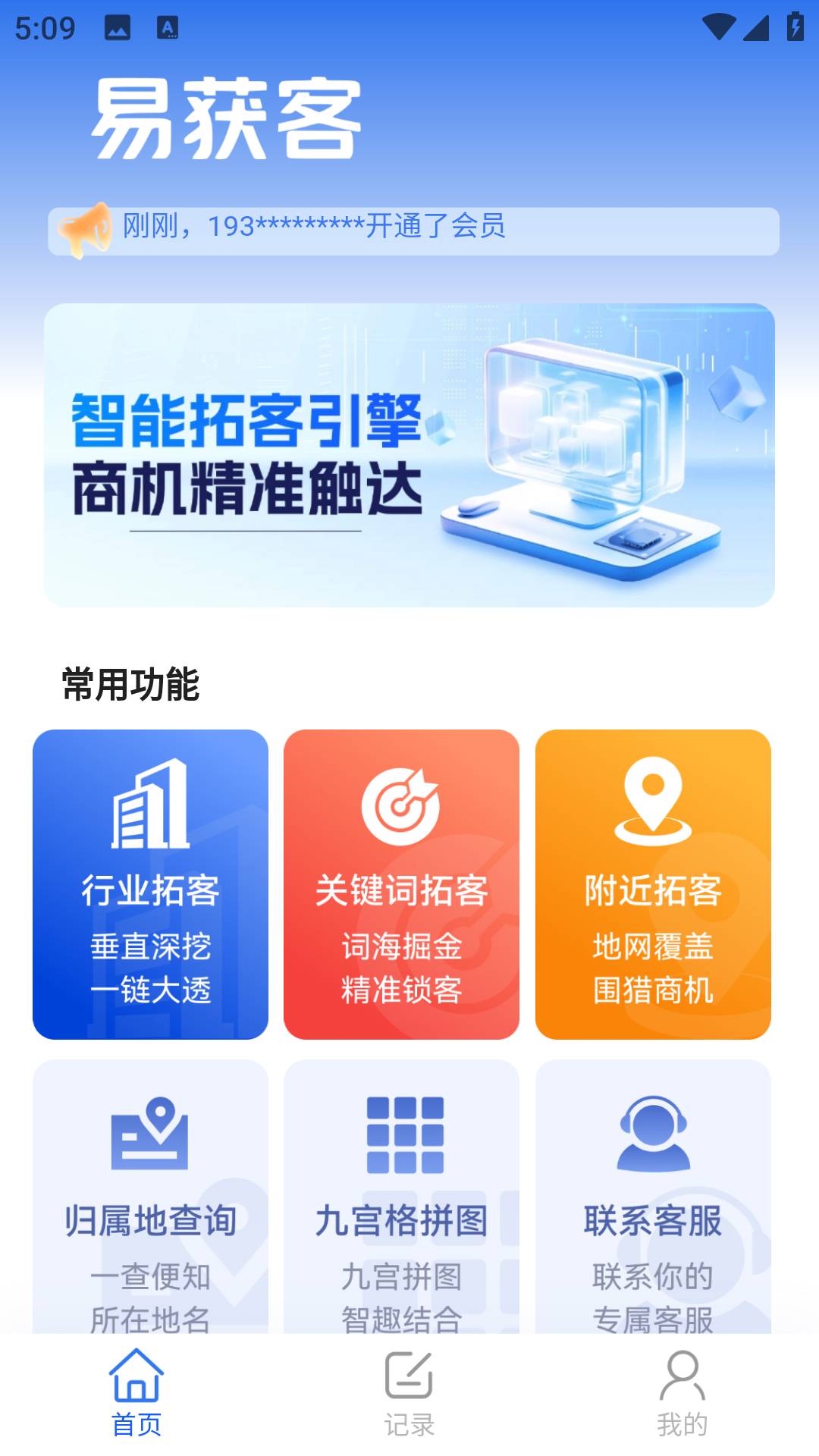 易获客